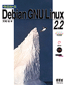 今日から Debian GNU/Linux 2.2 表紙イメージ