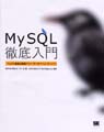 MySQL 徹底入門