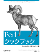 Perl クックブック