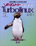 VAIOノートで始めるTurbolinux 表紙イメージ