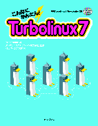 こんなにかんたん! Turbolinux 7 表紙イメージ
