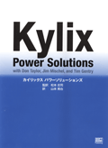 Kylix Power Solutions 表紙イメージ