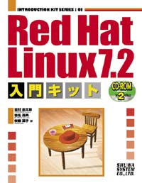 Red Hat Linux7.2入門キット 表紙イメージ