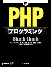 PHP プログラミング Black Book 表紙イメージ