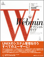 Webminオフィシャルガイド 表紙イメージ