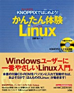KNOPPIXではじめよう！ かんたん体験Linux 表紙イメージ