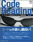 Code Reading 表紙イメージ