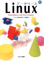 データベースLinux - InterBase 4.0 for Linux 表紙イメージ