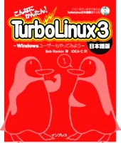 こんなにかんたん TurboLinux3 日本語版 表紙イメージ