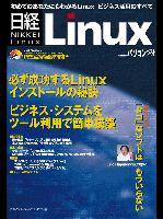 日経 Linux 表紙イメージ