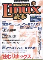まるごとわかる 最新 Linux 読本 表紙イメージ