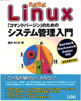 らぶらぶ Linux 