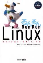 Run Run Linux 第2版 表紙イメージ